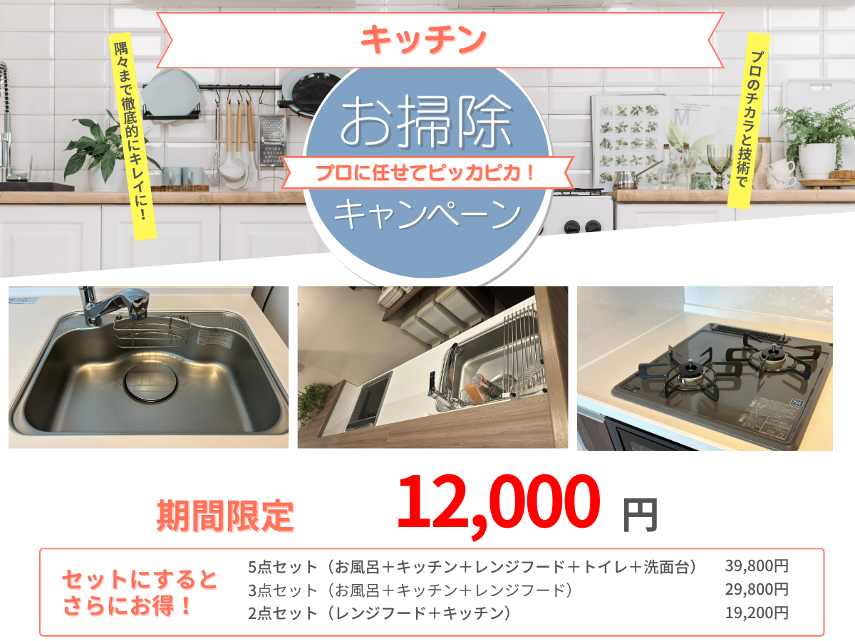 キッチンクリーニングの画像