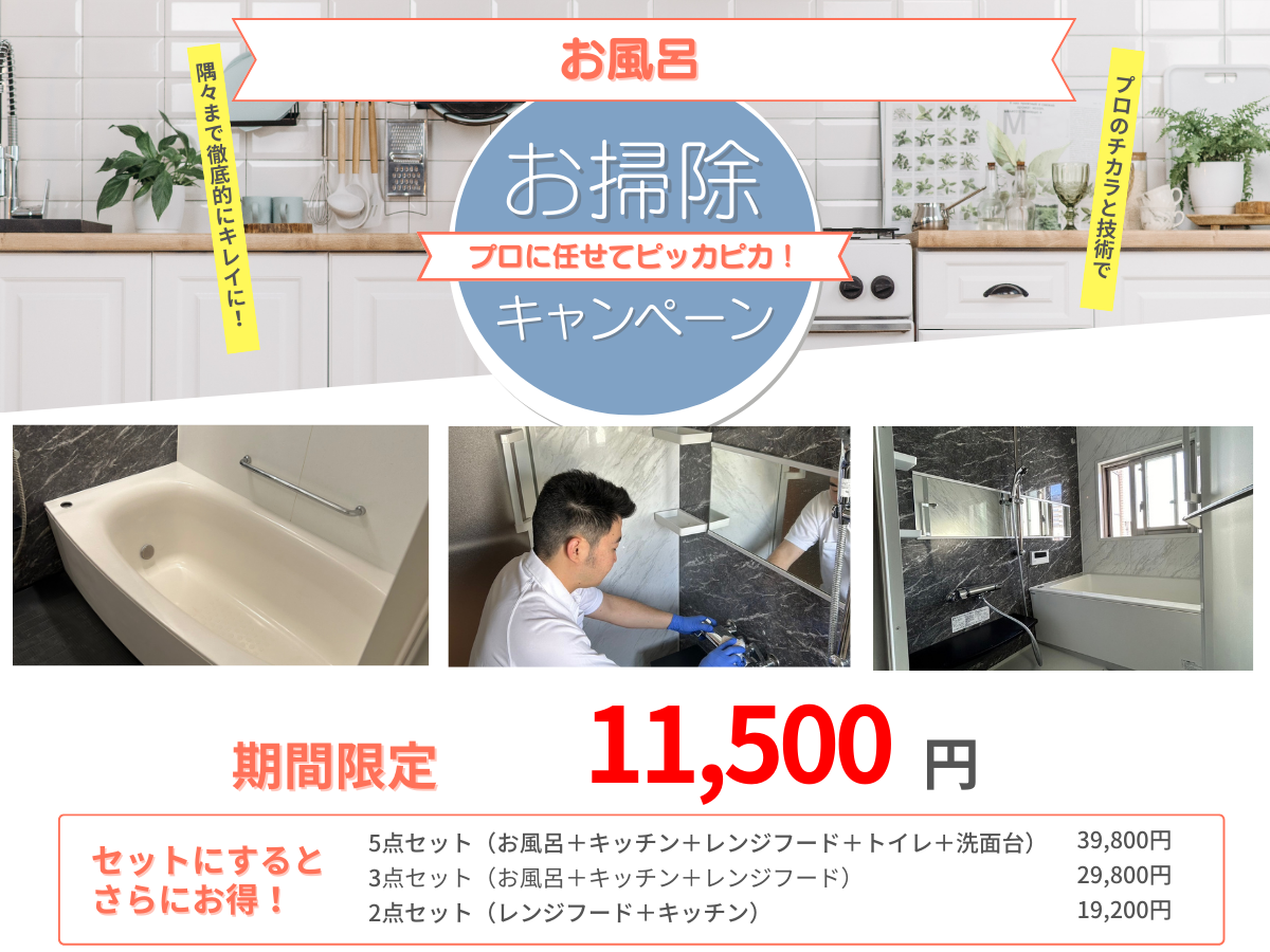 浴室クリーニングの画像